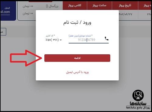 ثبت نام در سایت هواپیمایی معراج